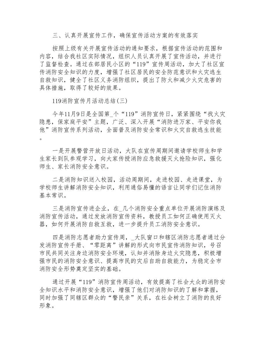 最新119消防宣传月活动总结模板5篇_第3页