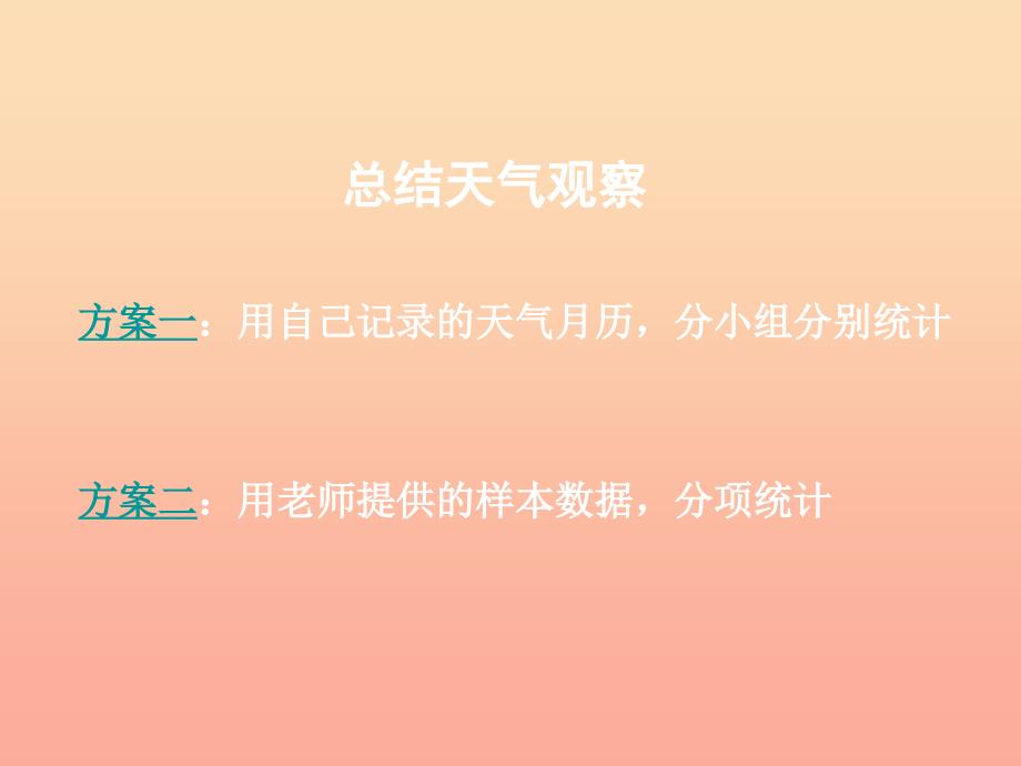 2019年四年级科学上册1.7总结我们的天气观察课件2教科版.ppt_第3页