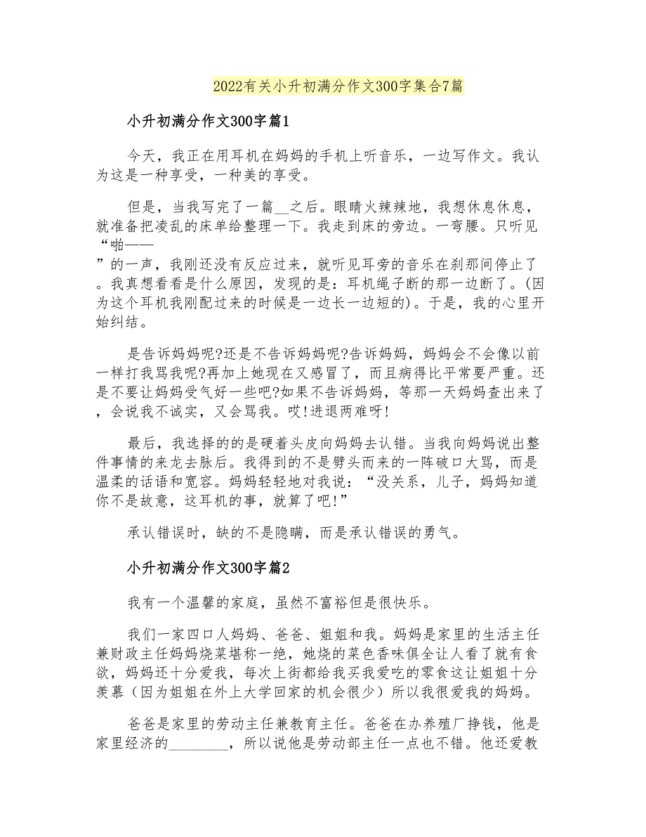 2022有关小升初满分作文300字集合7篇_第1页