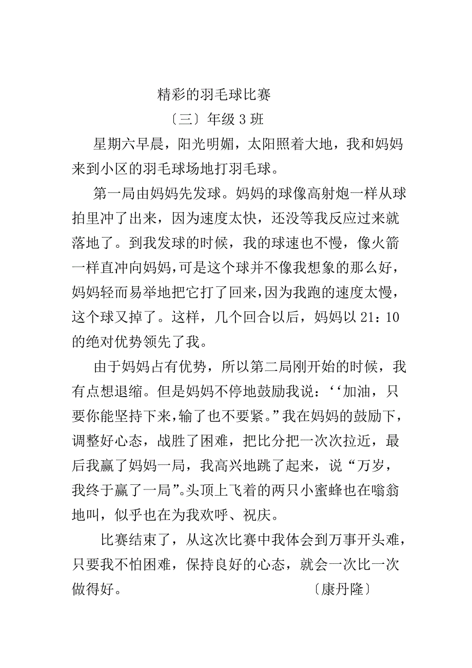 精彩的羽毛球比赛_第1页