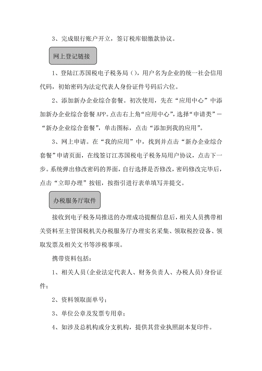 开办企业套餐式服务_第3页