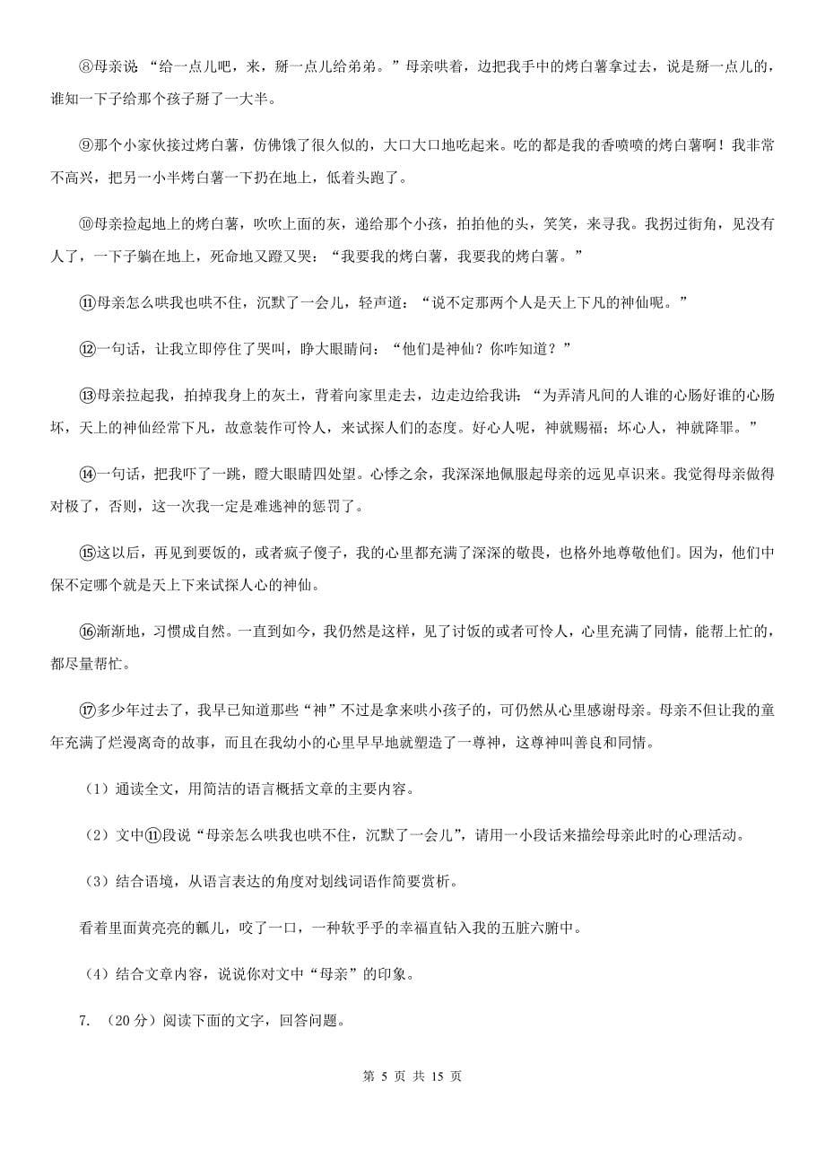 苏教版2020届九年级语文中考适应性教学质量检测试卷（一）D卷_第5页