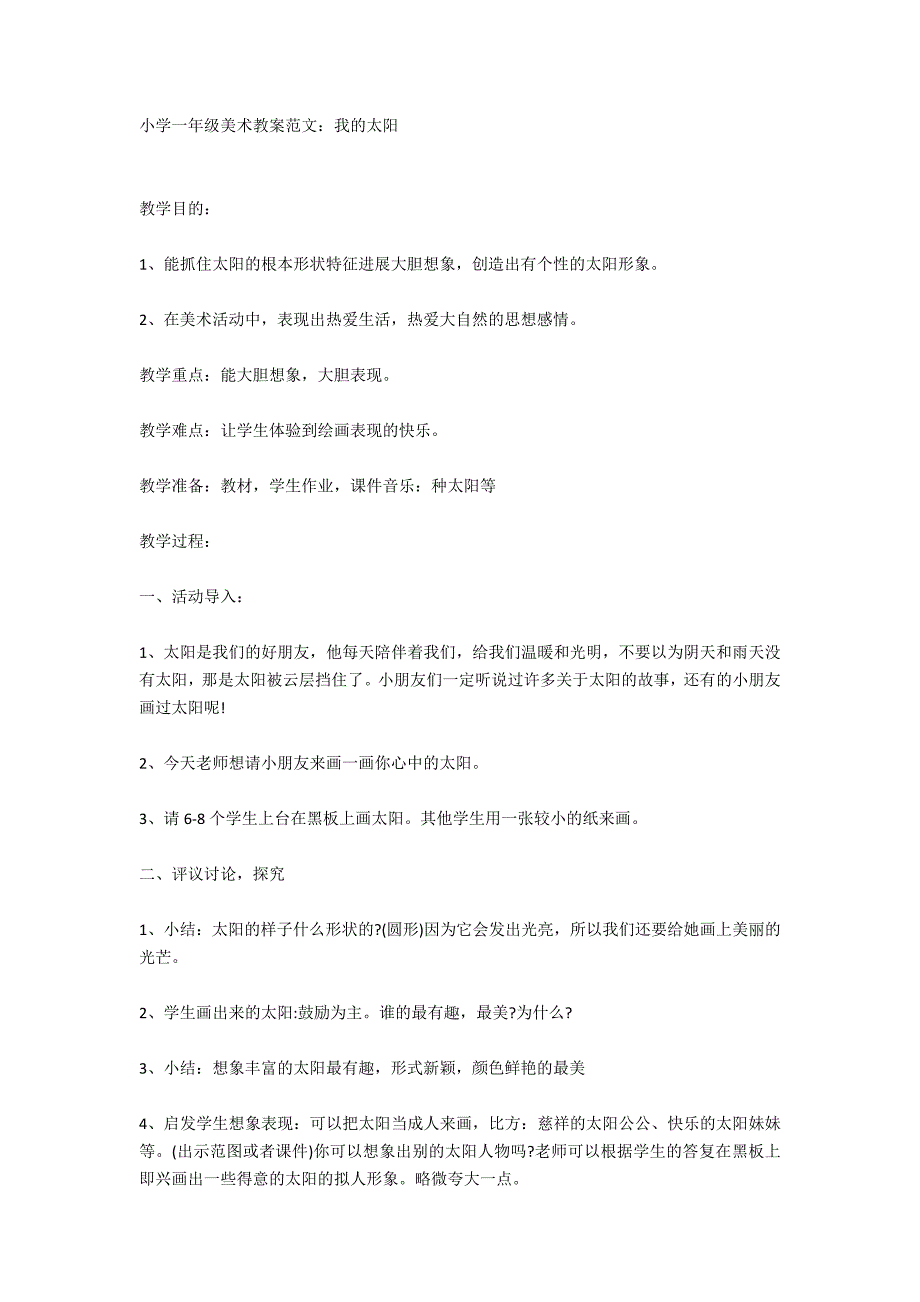 小学一年级下册美术教案：我的老师_第3页