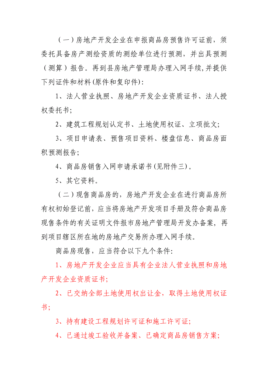 泰和县商品房预(销)售合同网上签约和备案登记_第2页