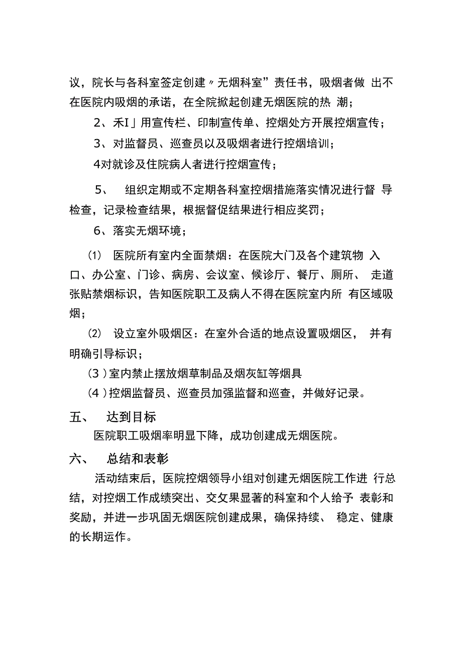 创建无烟单位资料_第4页