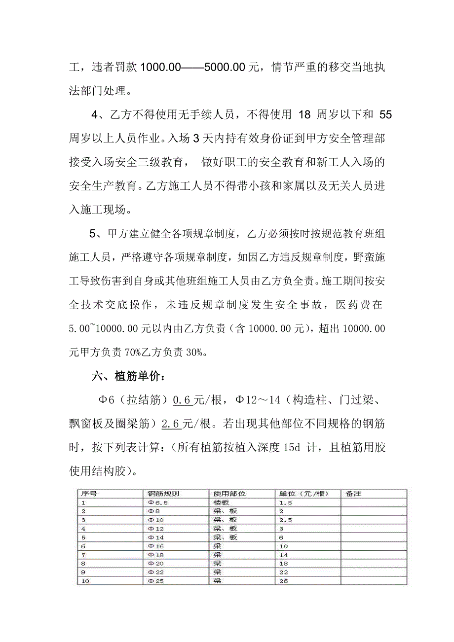 主体二期工程植筋合同_第4页