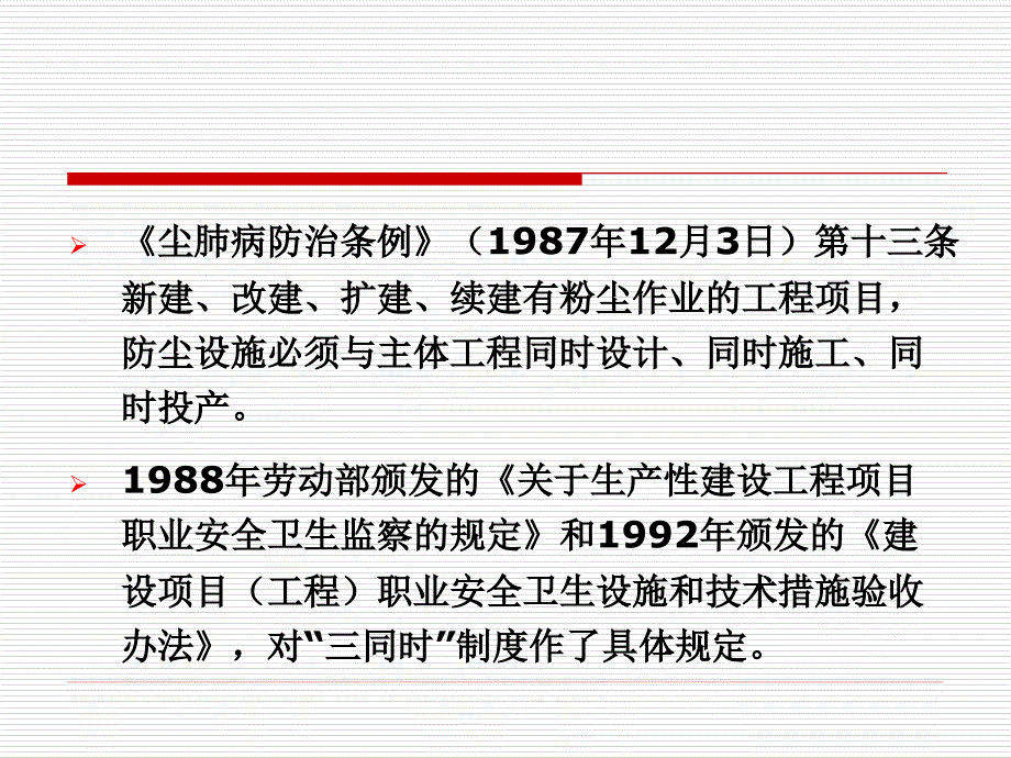 5《建设项目安全设施“三同时”监督管理暂行办法》解读_第4页