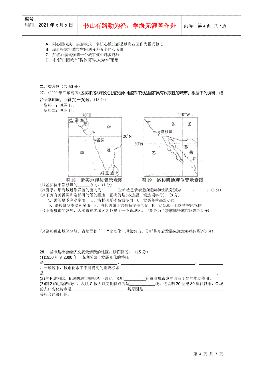 第二单元城市和地理环境._第4页