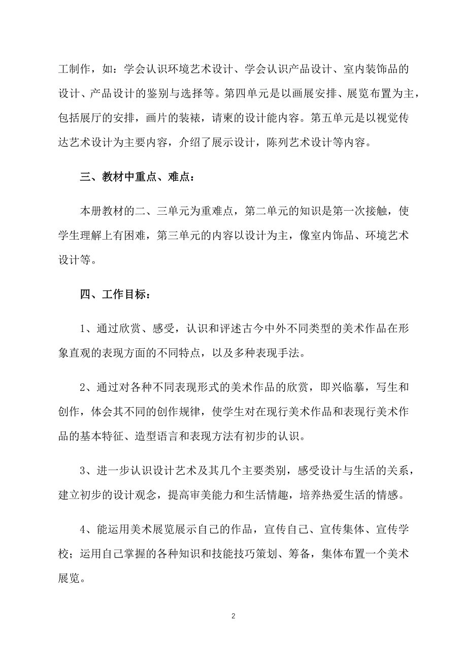 八年级美术上册教学计划_第2页