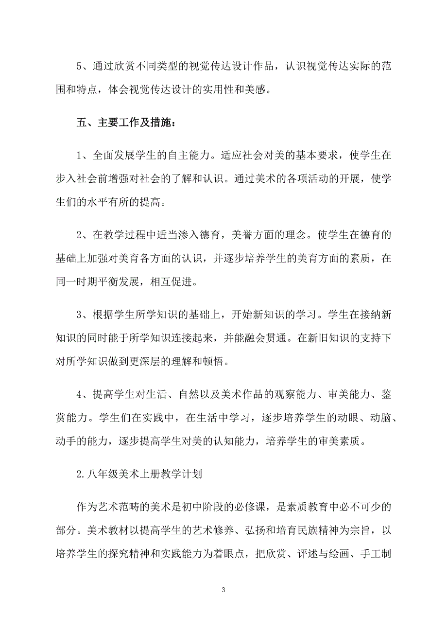 八年级美术上册教学计划_第3页