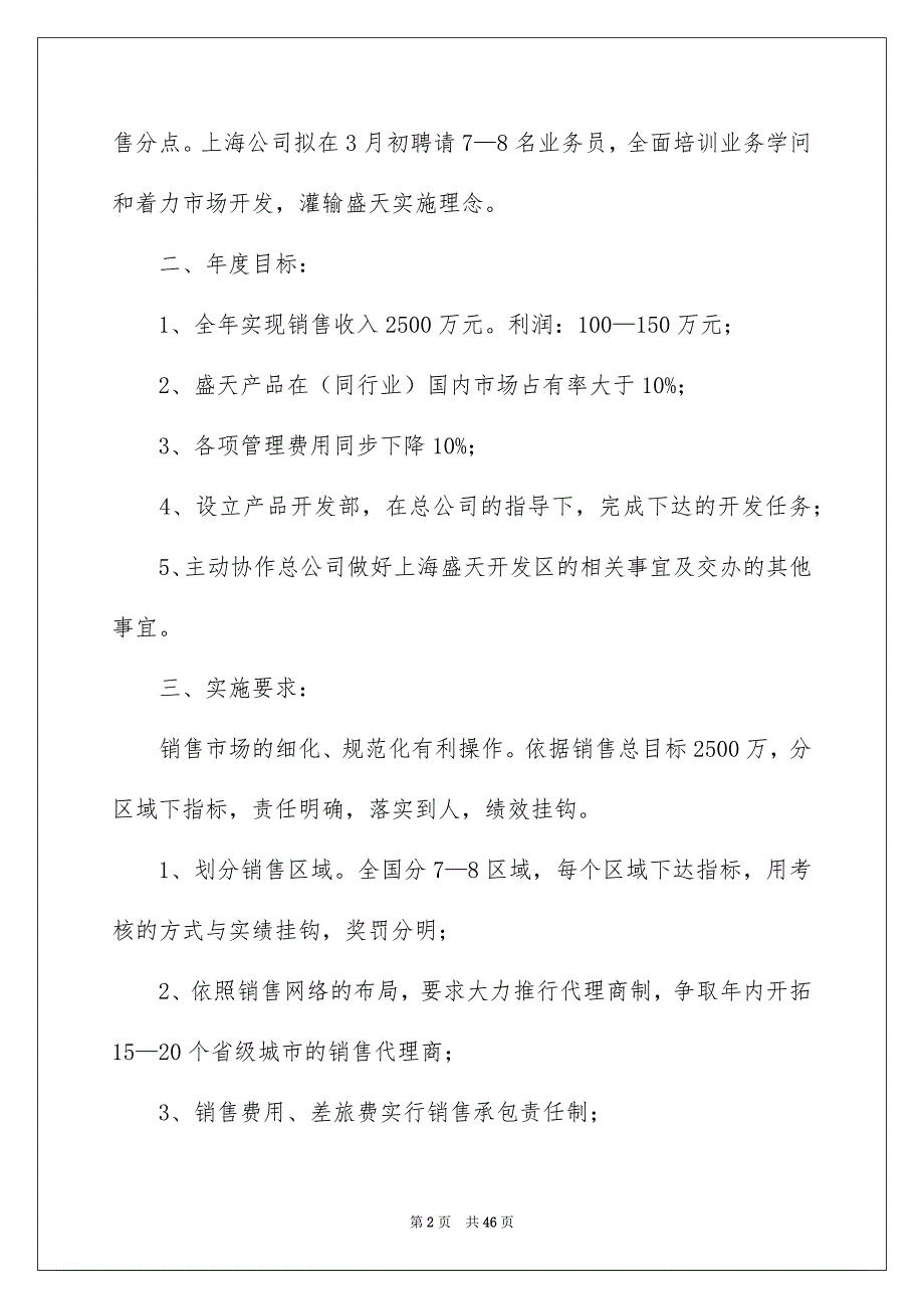 公司销售人员工作安排_第2页