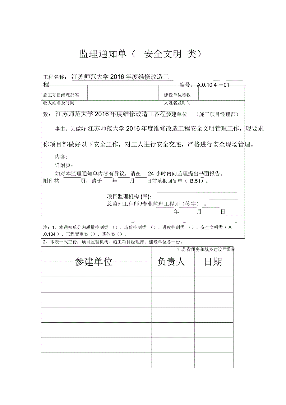 安全技术交底主要内容_第1页