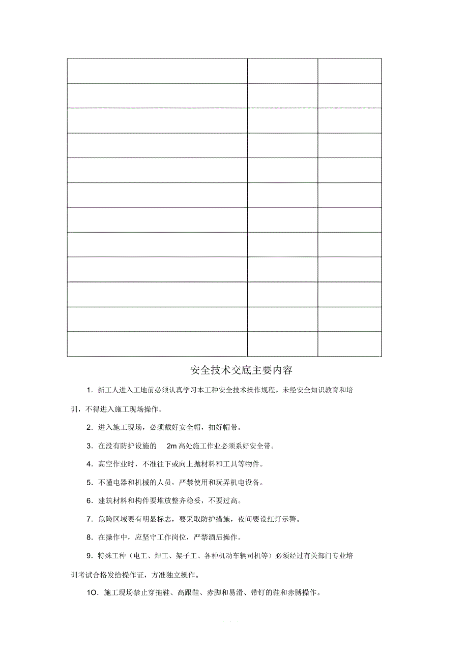 安全技术交底主要内容_第2页