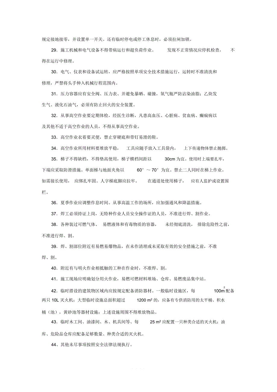 安全技术交底主要内容_第4页