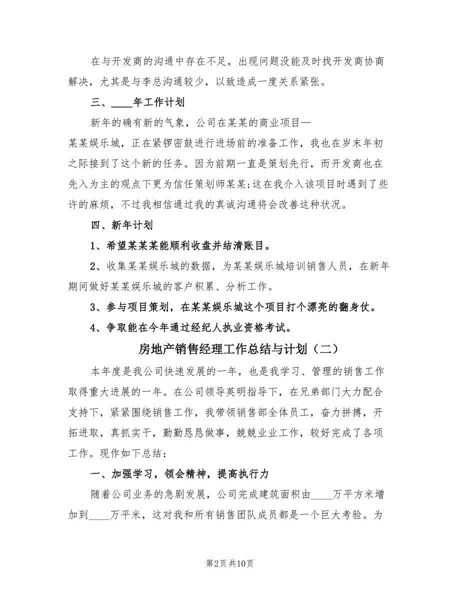 房地产销售经理工作总结与计划（3篇）.doc_第2页