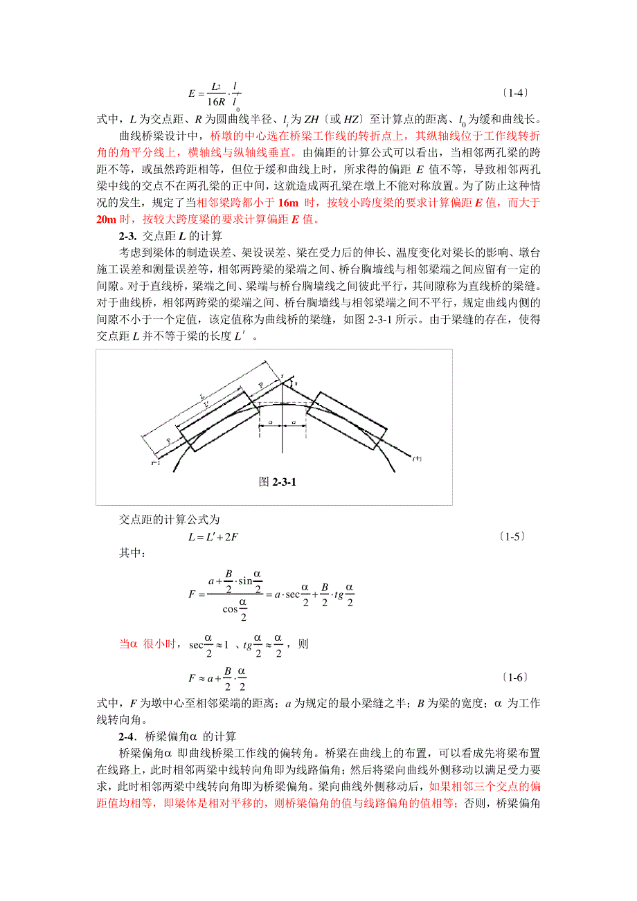 浅析铁路曲线桥墩台中心坐标计算_第3页