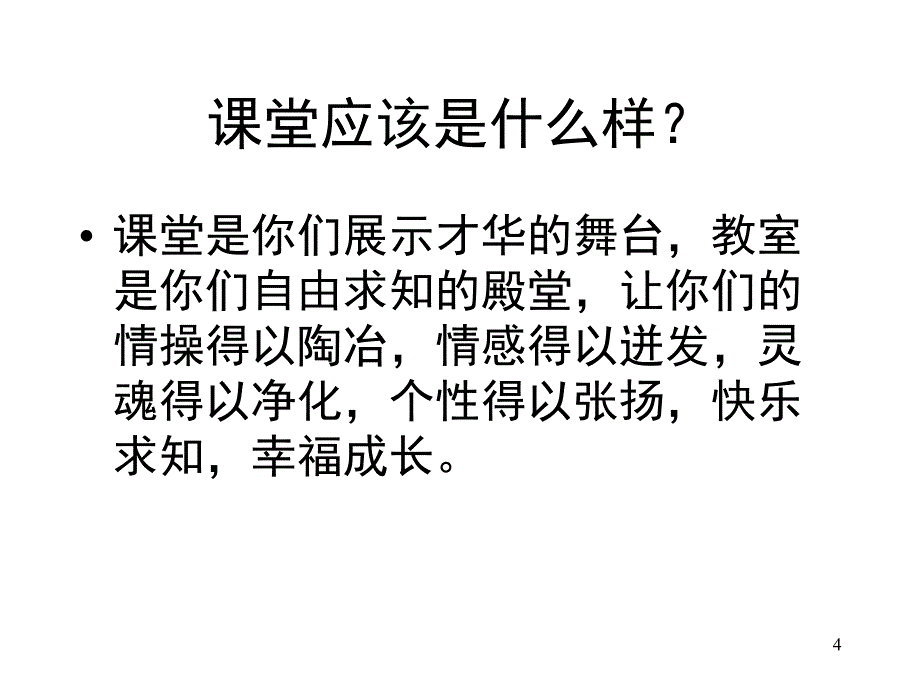 自主学习主题班会PPT精品文档_第4页