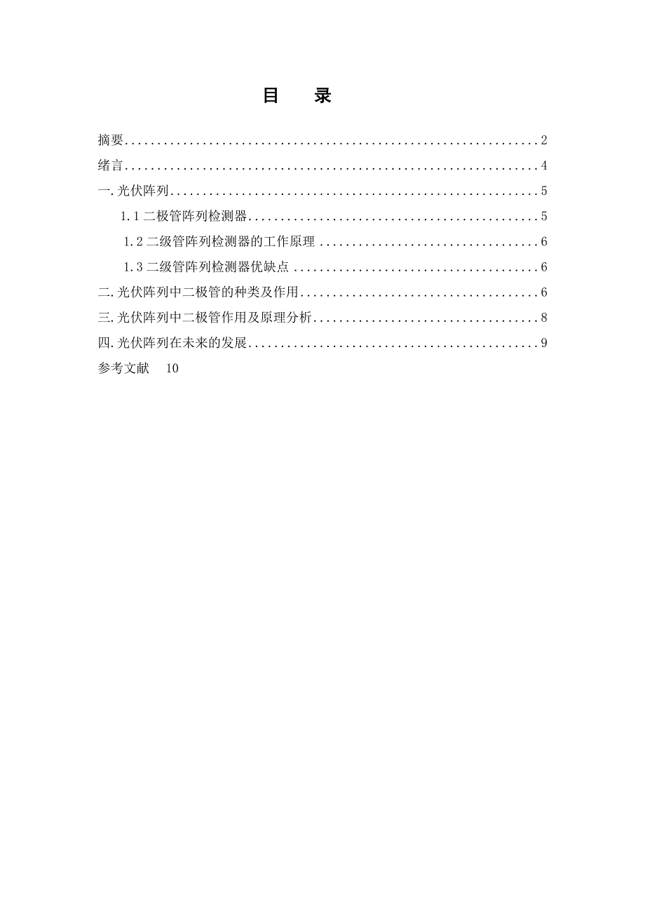 二级管在光伏阵列中的作用及原理分析_第2页