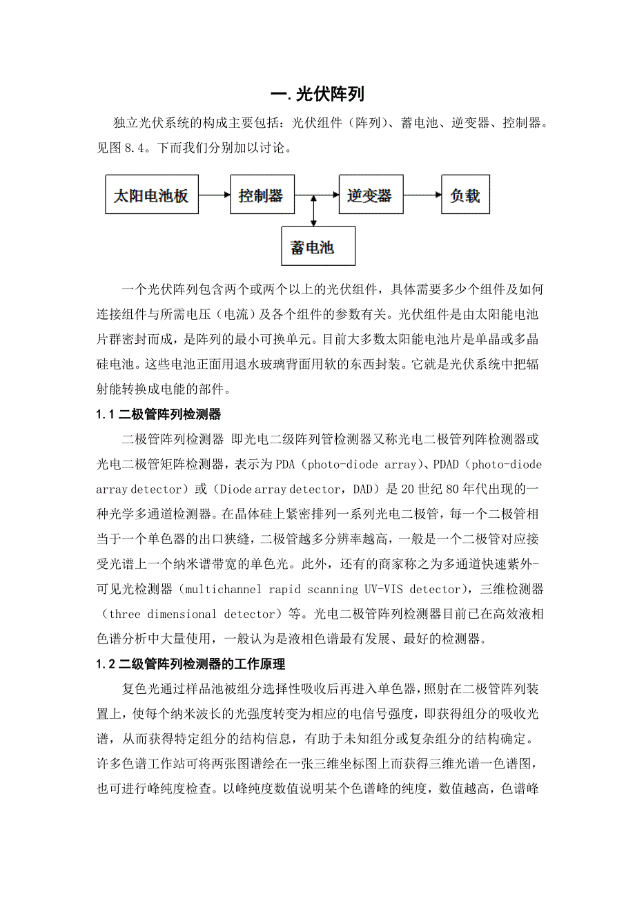 二级管在光伏阵列中的作用及原理分析_第4页