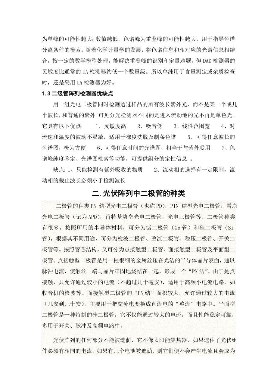 二级管在光伏阵列中的作用及原理分析_第5页