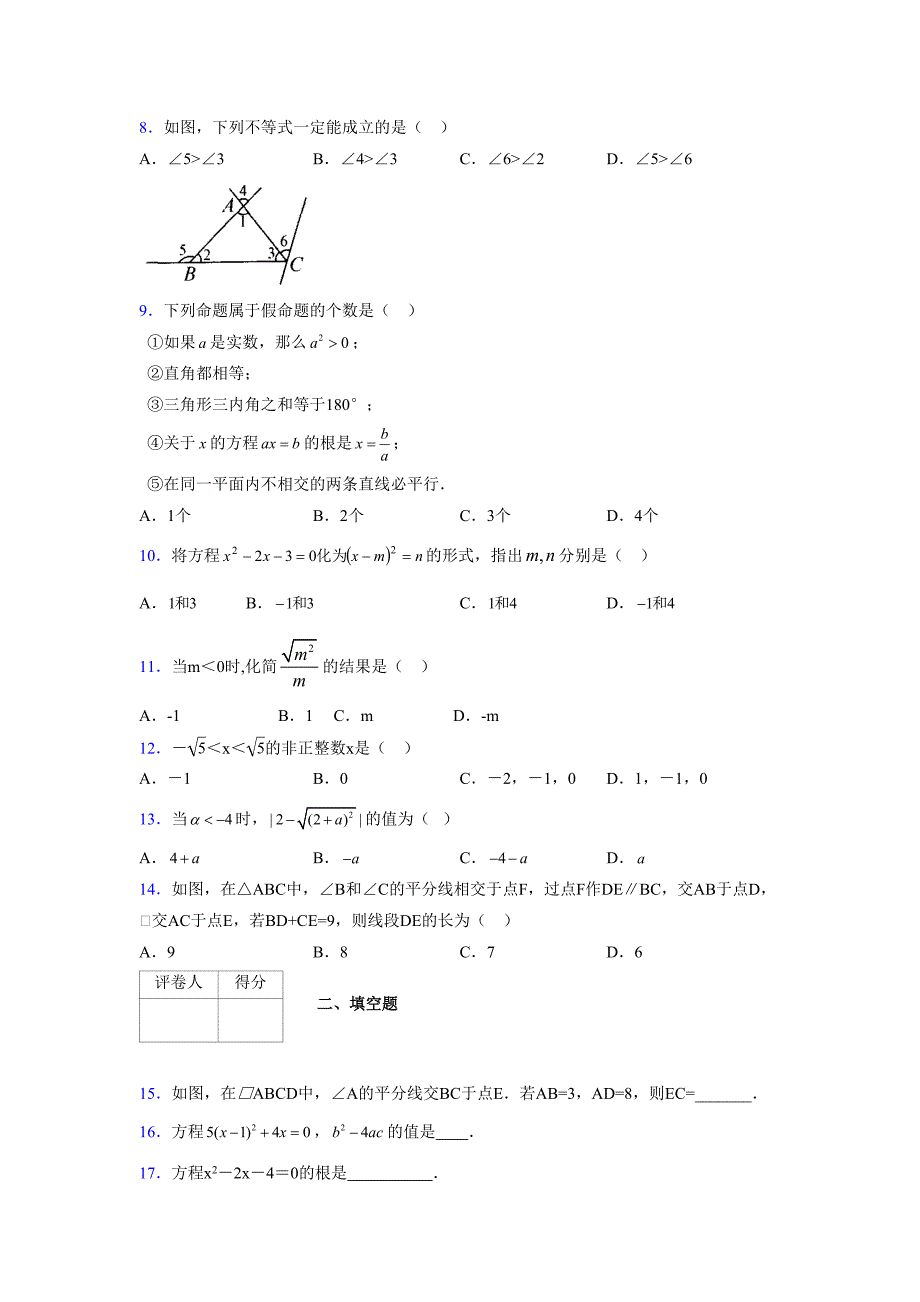 2021-2022学年度八年级数学下册模拟测试卷-(7120).docx_第2页