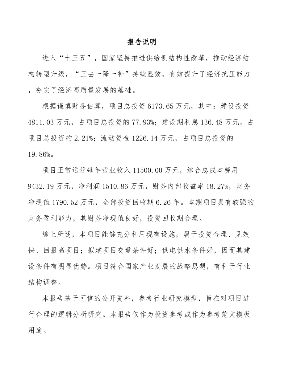 福建关于成立二氧化硅公司可行性研究报告范文参考_第2页