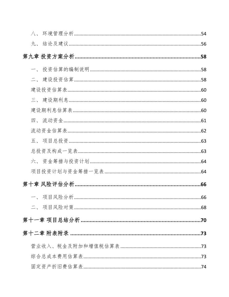 福建关于成立二氧化硅公司可行性研究报告范文参考_第5页