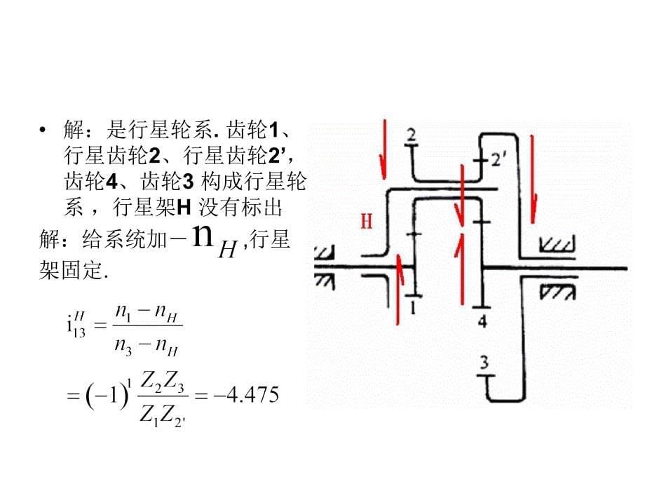 汽车机械基础轮系习题_第5页