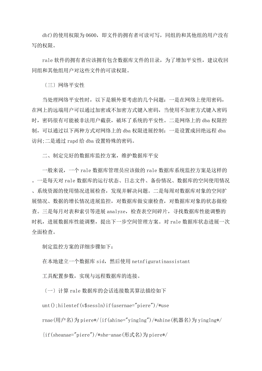 应用Ｏｒａｃｌｅ数据库监控维护技术维护数据库安全_第2页