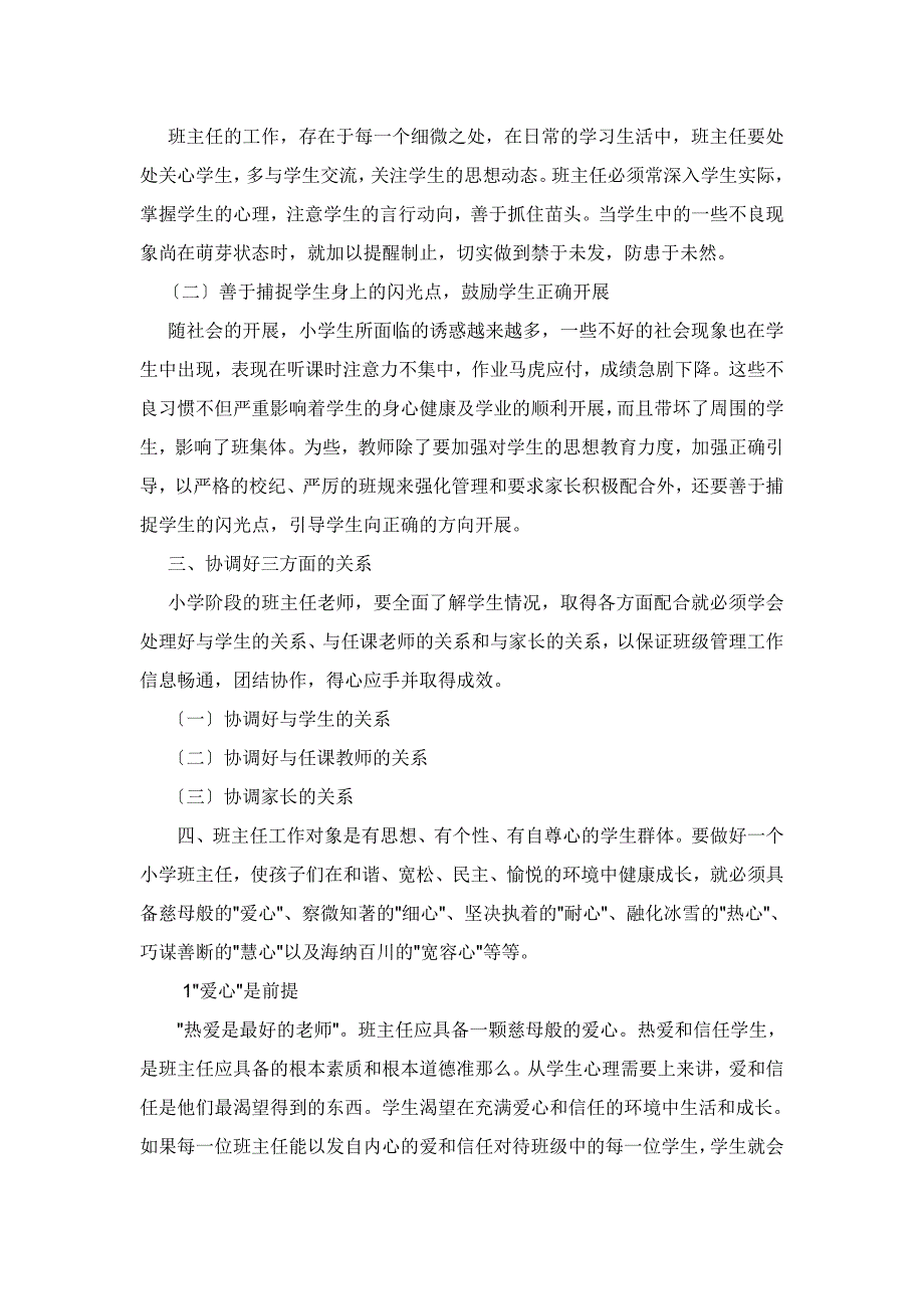 [宝典]班主任工作论坛-如何做好一个小学班主任_第2页