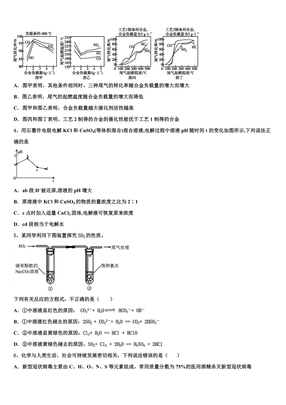 陕西省西安市长安区一中2023届高三压轴卷化学试卷含解析_第2页