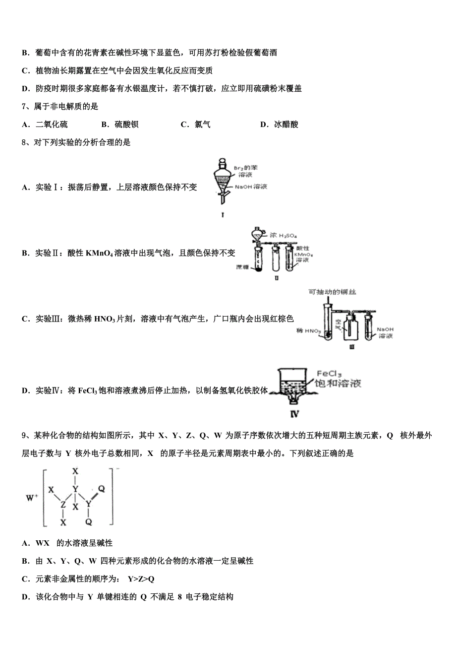 陕西省西安市长安区一中2023届高三压轴卷化学试卷含解析_第3页