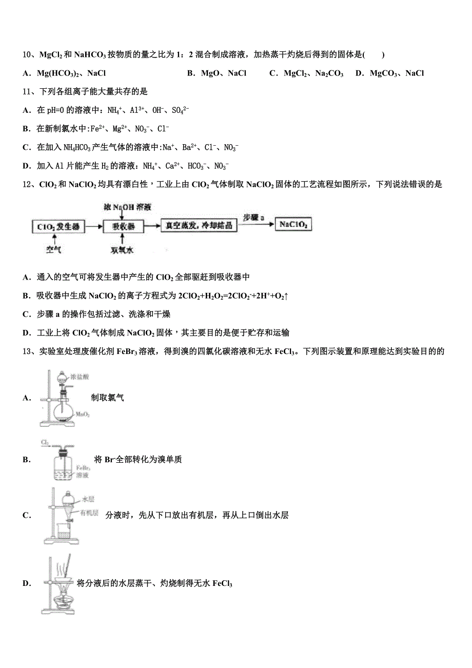 陕西省西安市长安区一中2023届高三压轴卷化学试卷含解析_第4页