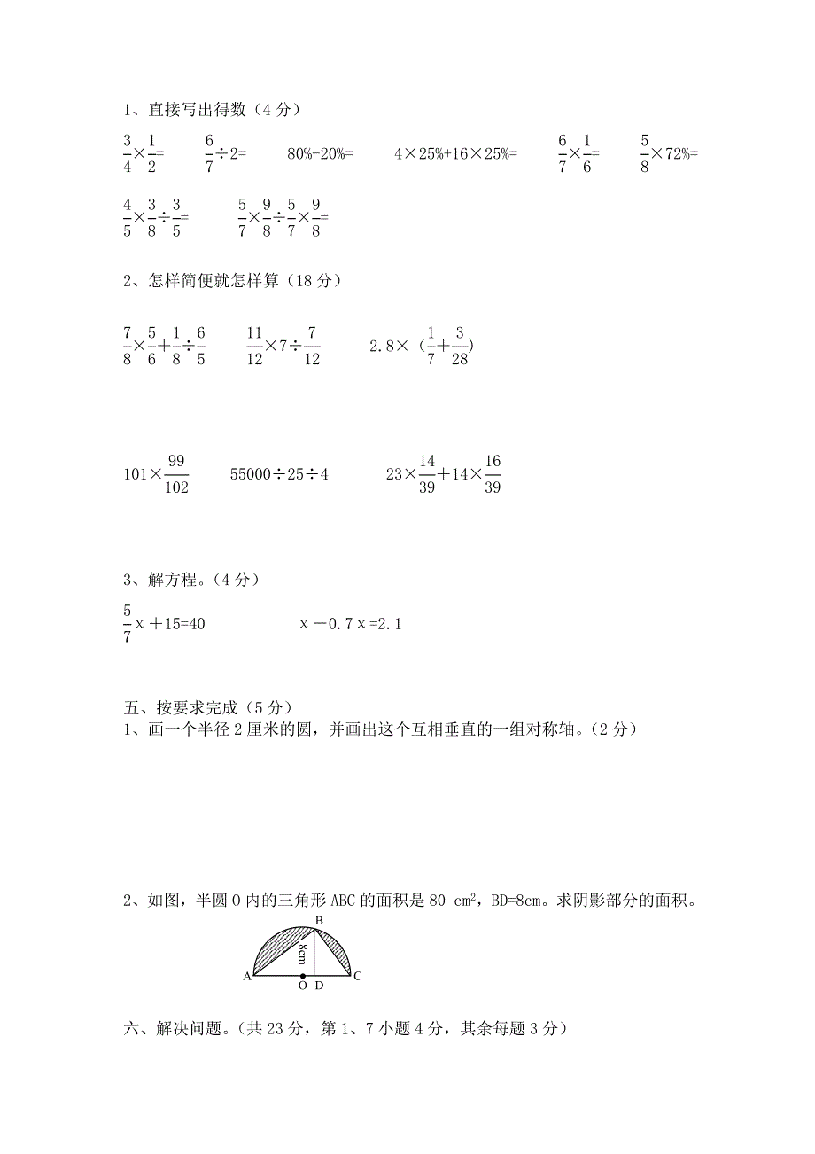 2022年下期六年级数学期末测试题_第3页