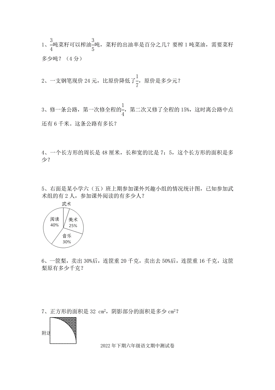 2022年下期六年级数学期末测试题_第4页