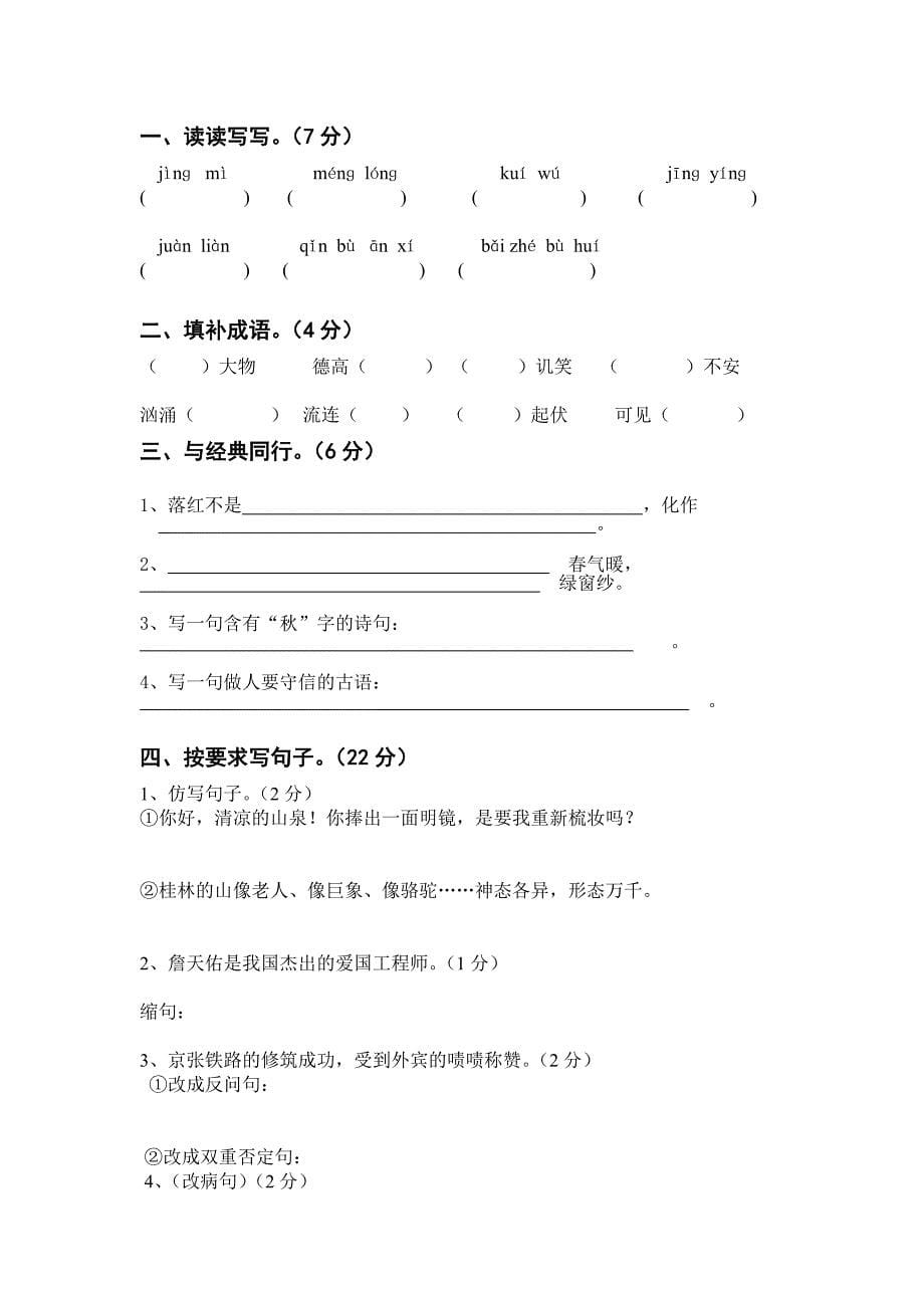 2022年下期六年级数学期末测试题_第5页