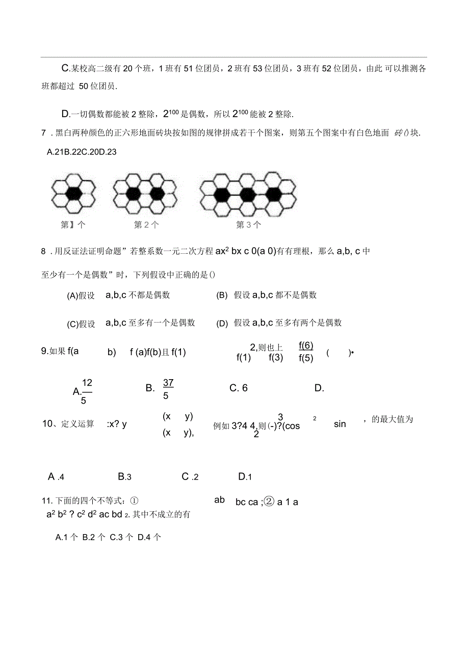 人教A版选修-推理与证明测试题及标准答案_第4页