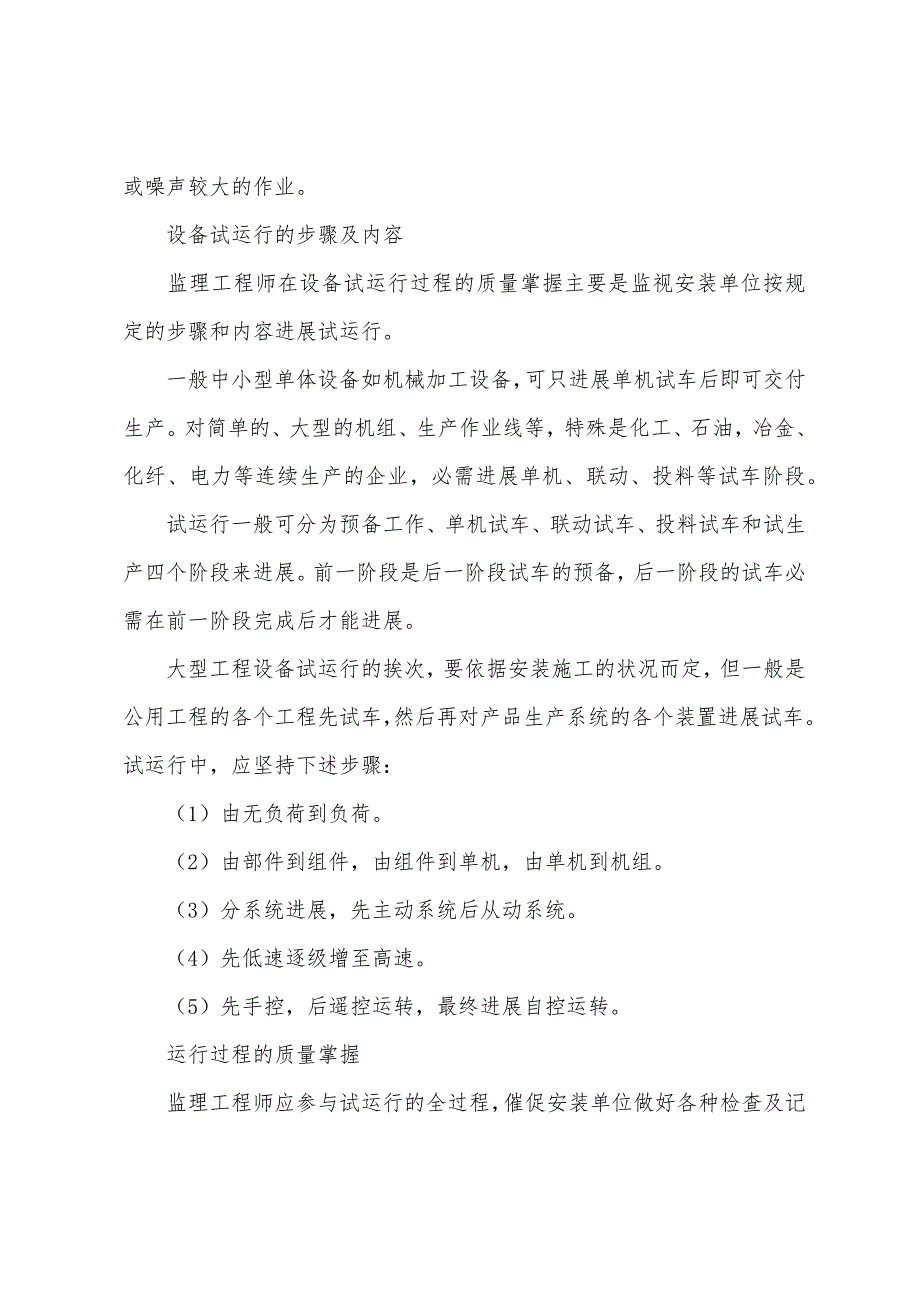 2022年监理师《建设工程质量控制》考点精粹(49).docx_第2页