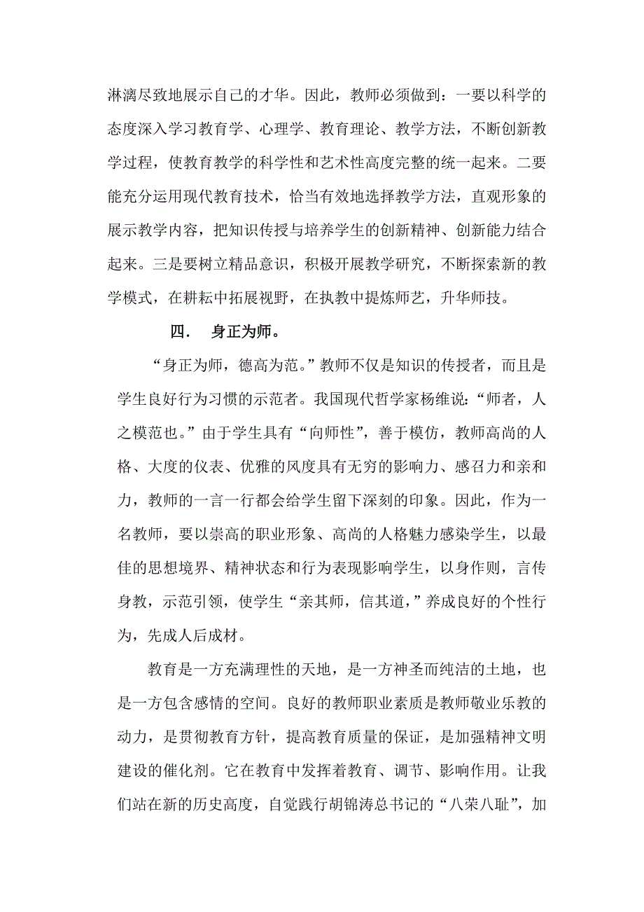 教师应具备的职业素质_第3页