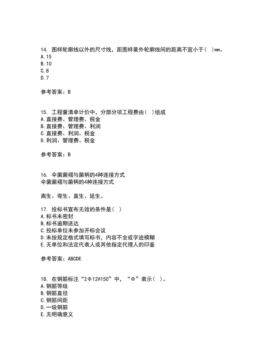 川农21秋《园林工程专科》在线作业三答案参考82_第4页