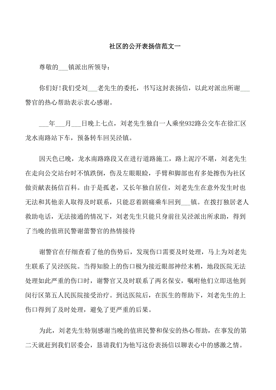 社区的公开表扬信三篇_第1页