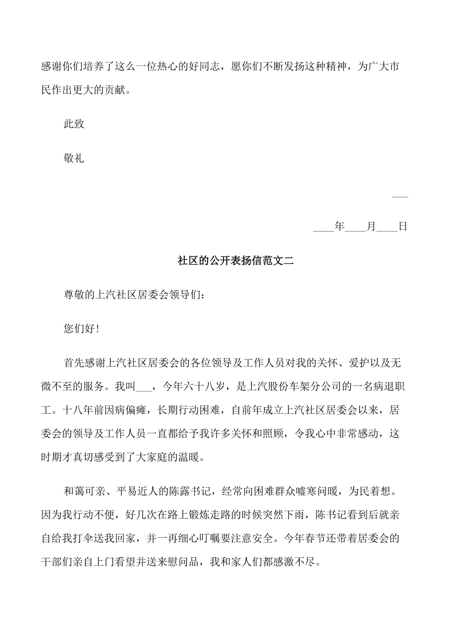 社区的公开表扬信三篇_第2页