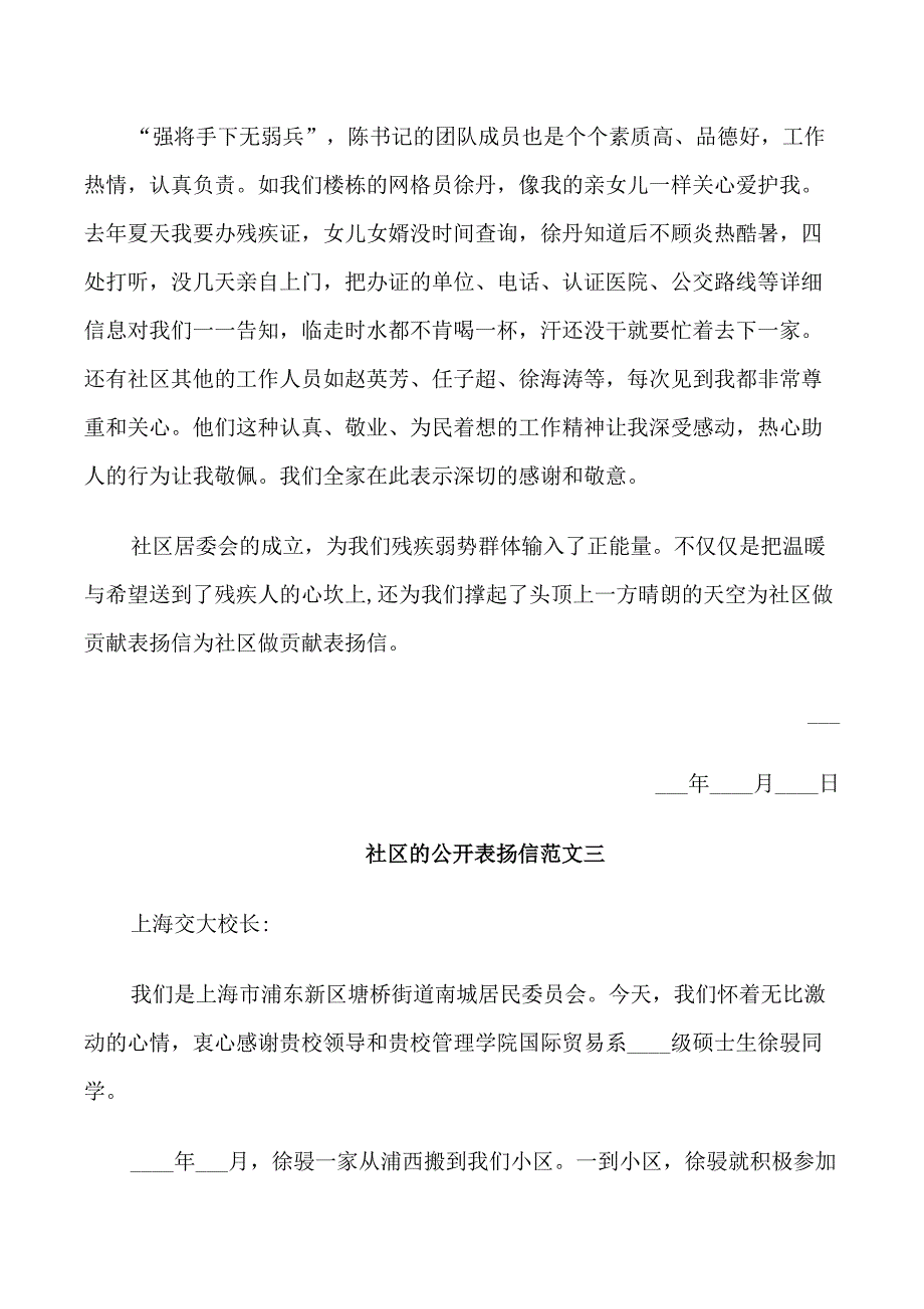 社区的公开表扬信三篇_第3页