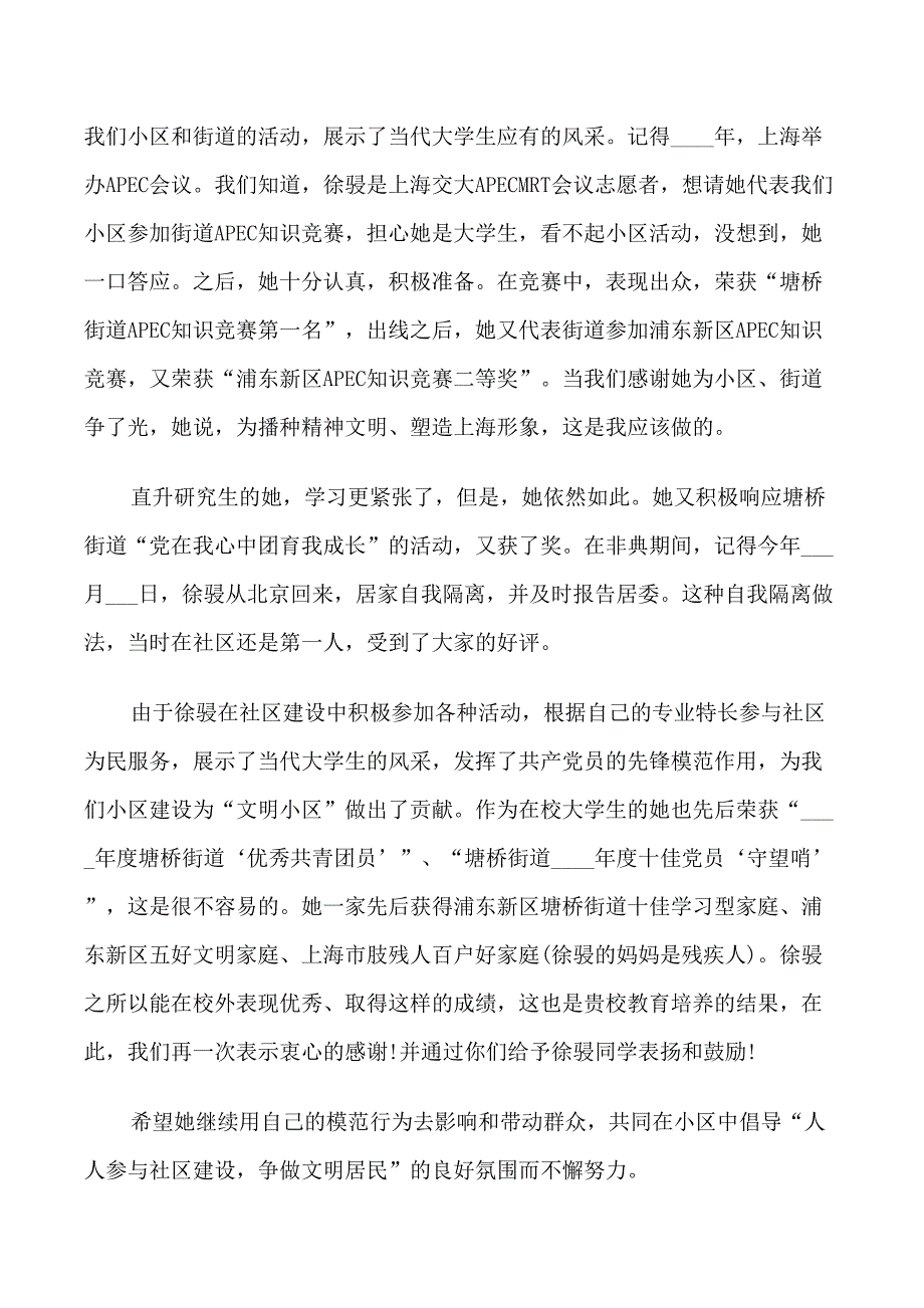 社区的公开表扬信三篇_第4页