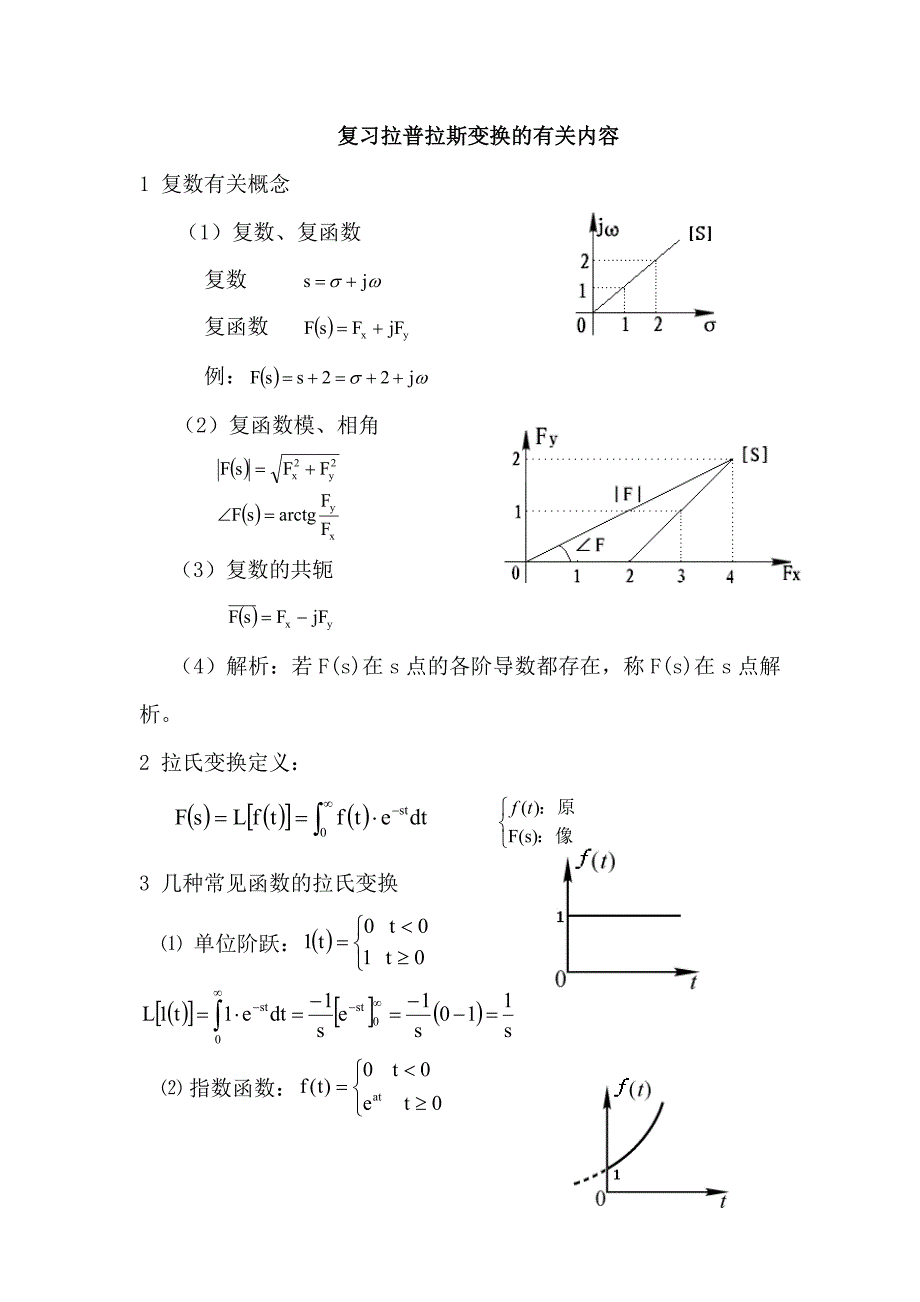 拉普拉斯定理.doc_第1页