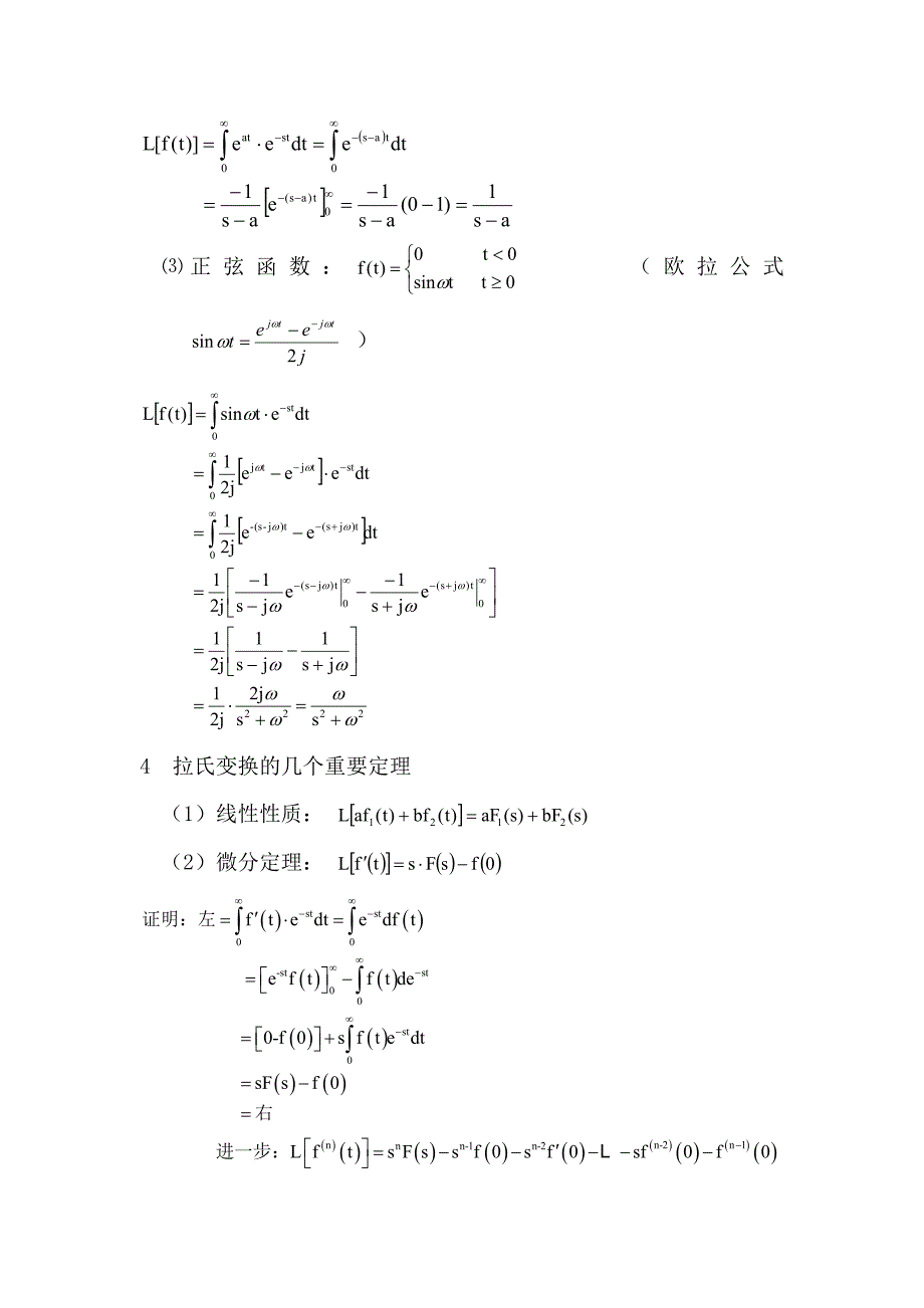 拉普拉斯定理.doc_第2页