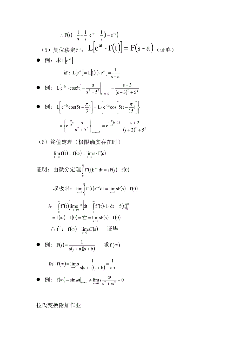 拉普拉斯定理.doc_第4页