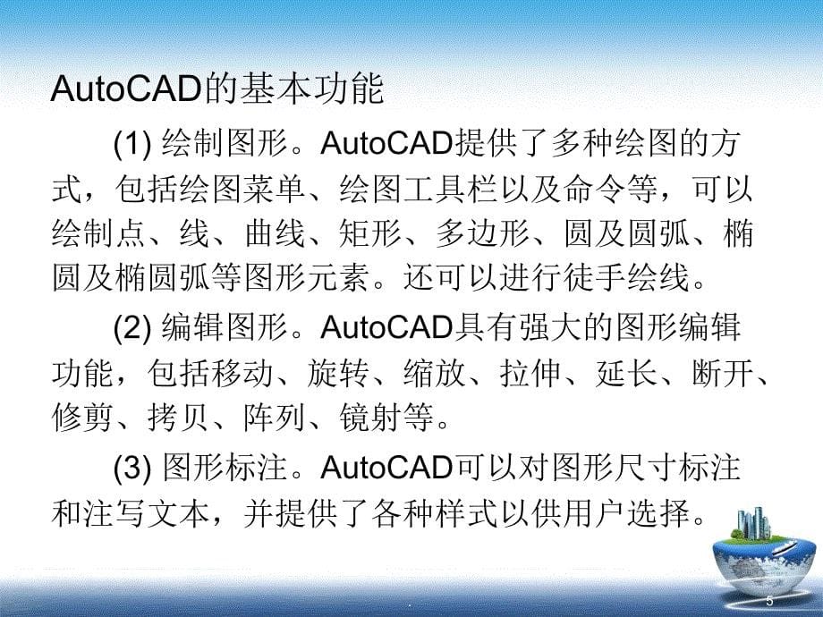 cad学习PPT文档资料_第5页