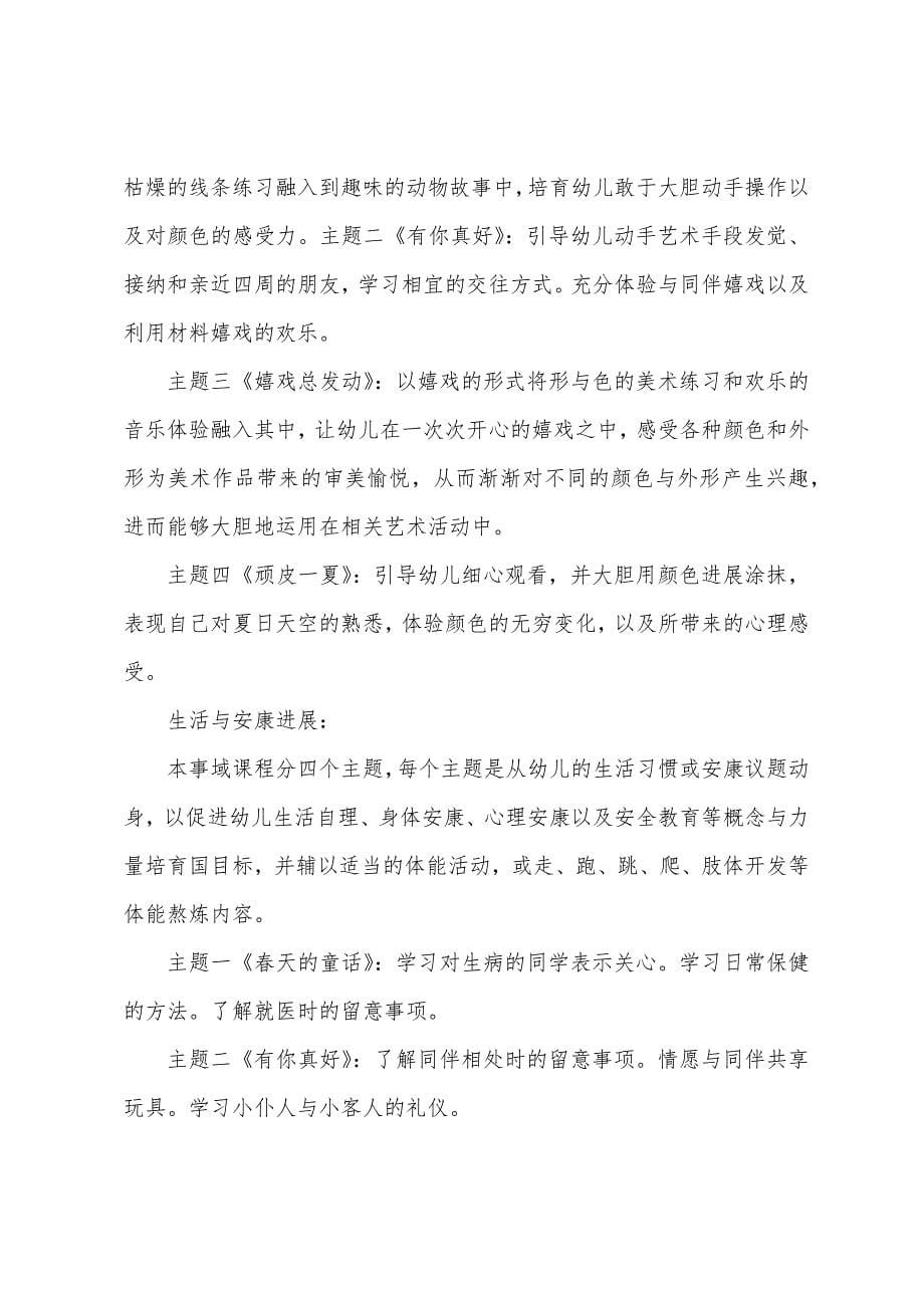 小班第二学期班务计划.docx_第5页