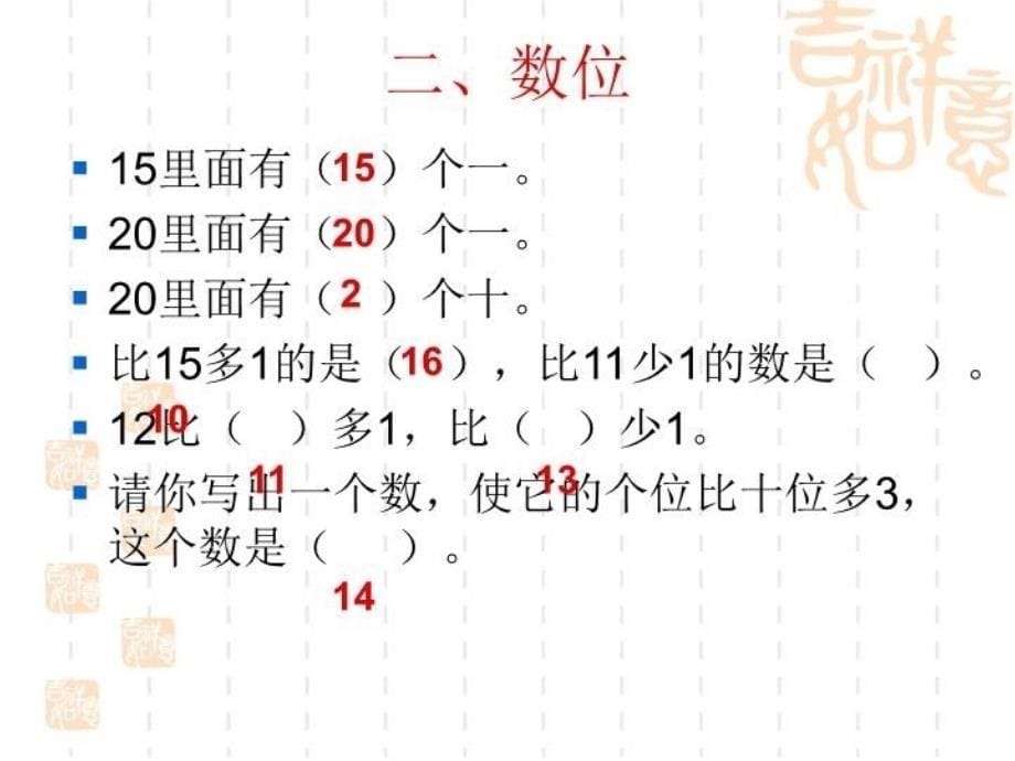 最新复习一精品课件_第5页